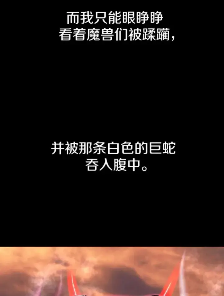 漫画《霸主屹立于地狱之上》26.业火大剑的试炼第119张图