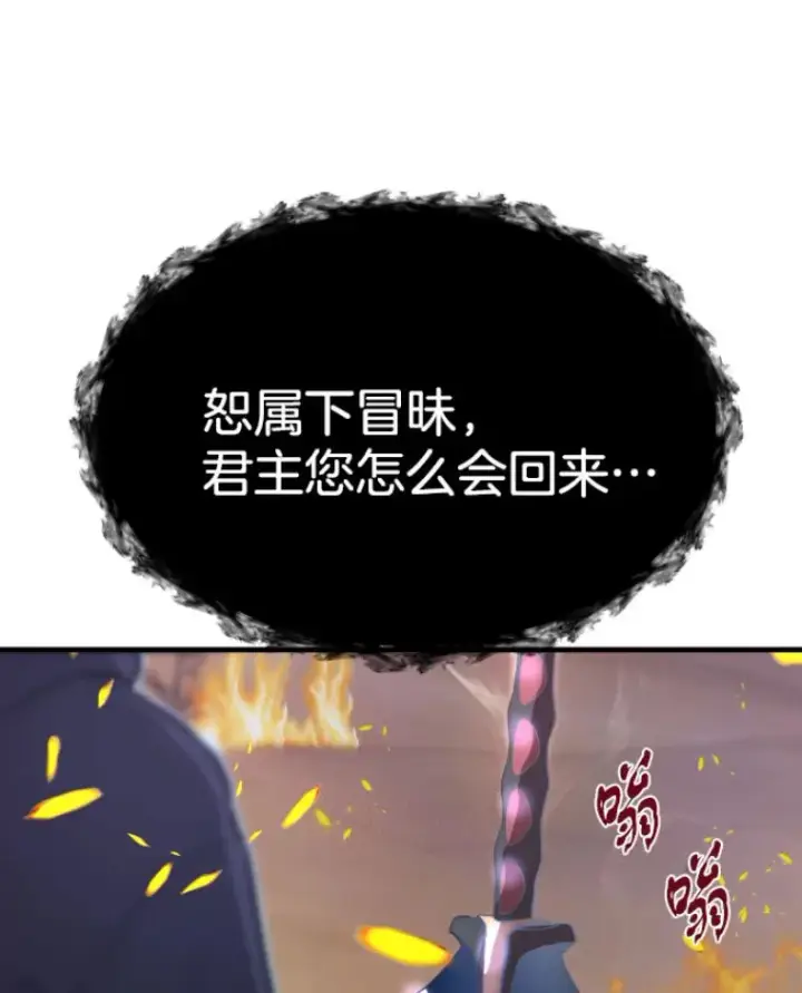 漫画《霸主屹立于地狱之上》26.业火大剑的试炼第125张图