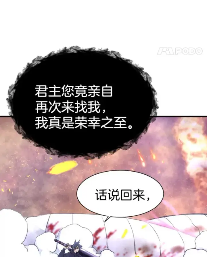 漫画《霸主屹立于地狱之上》26.业火大剑的试炼第128张图