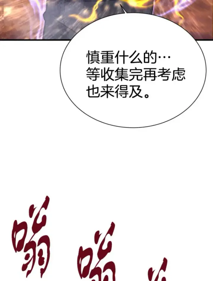 漫画《霸主屹立于地狱之上》26.业火大剑的试炼第137张图