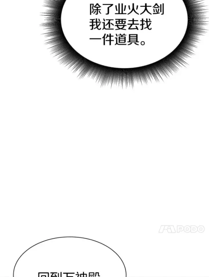 漫画《霸主屹立于地狱之上》26.业火大剑的试炼第147张图