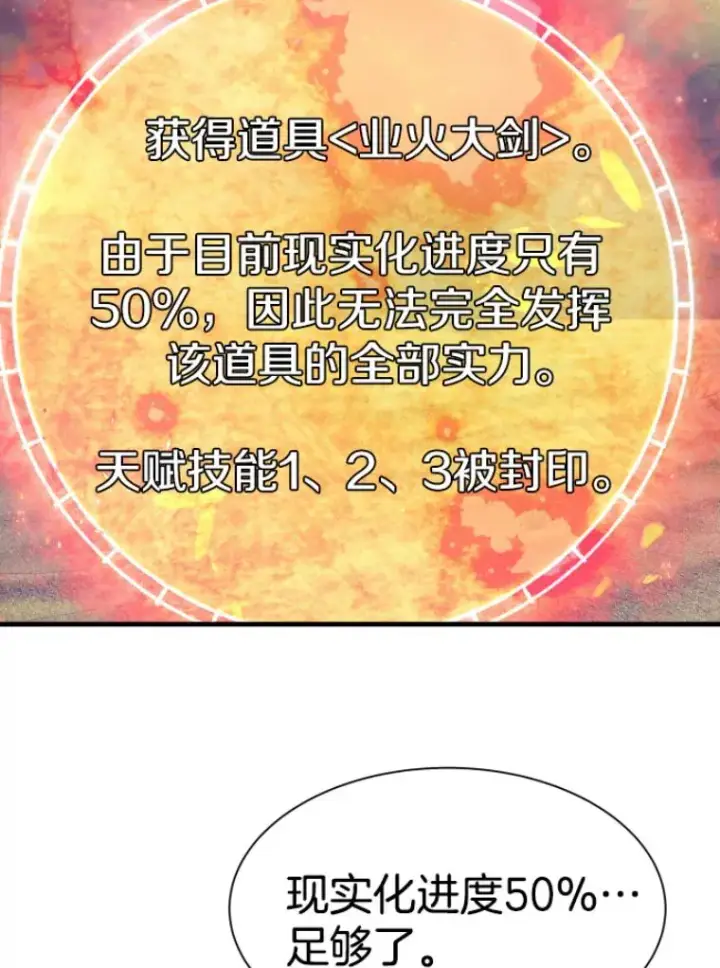 漫画《霸主屹立于地狱之上》26.业火大剑的试炼第32张图