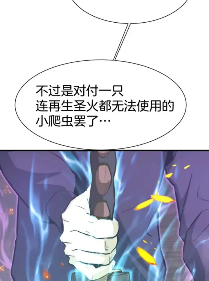 漫画《霸主屹立于地狱之上》26.业火大剑的试炼第33张图