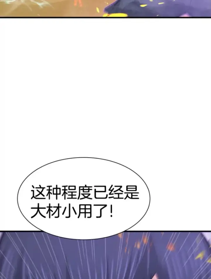 漫画《霸主屹立于地狱之上》26.业火大剑的试炼第38张图