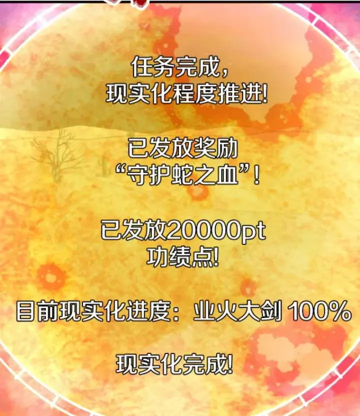 漫画《霸主屹立于地狱之上》26.业火大剑的试炼第57张图