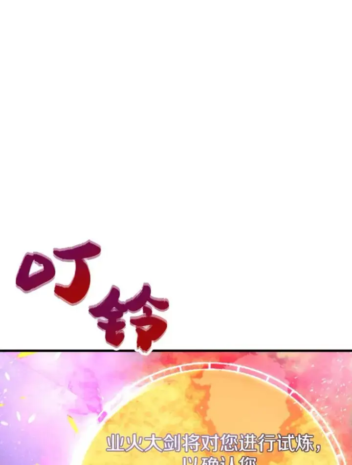 漫画《霸主屹立于地狱之上》26.业火大剑的试炼第63张图