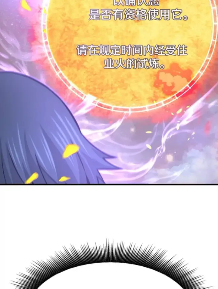 漫画《霸主屹立于地狱之上》26.业火大剑的试炼第64张图