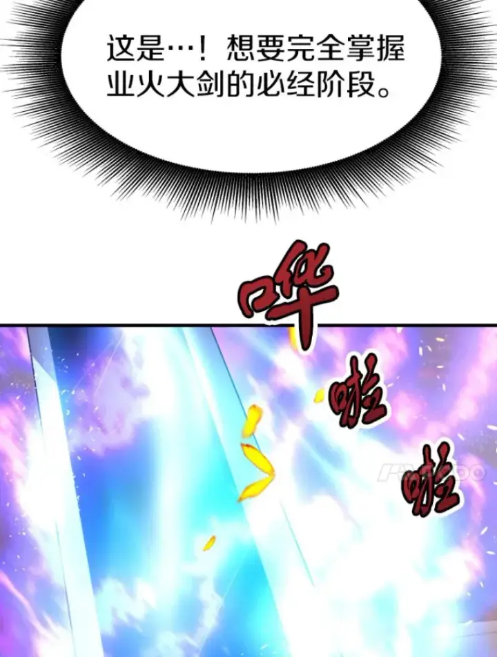 漫画《霸主屹立于地狱之上》26.业火大剑的试炼第65张图
