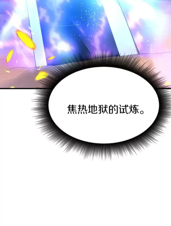 漫画《霸主屹立于地狱之上》26.业火大剑的试炼第66张图