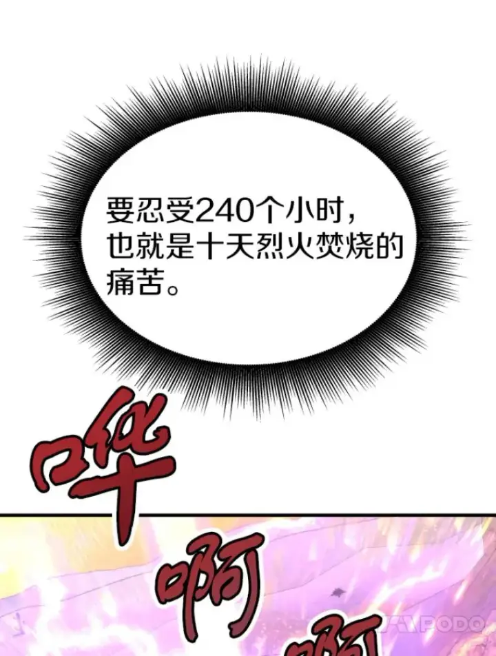 漫画《霸主屹立于地狱之上》26.业火大剑的试炼第68张图