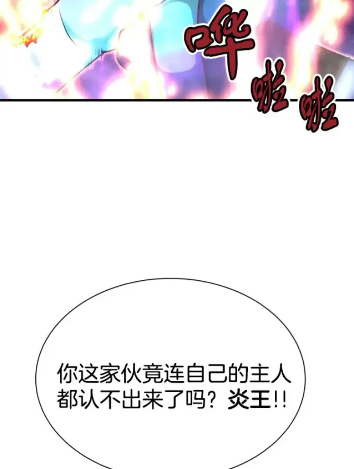 漫画《霸主屹立于地狱之上》26.业火大剑的试炼第73张图