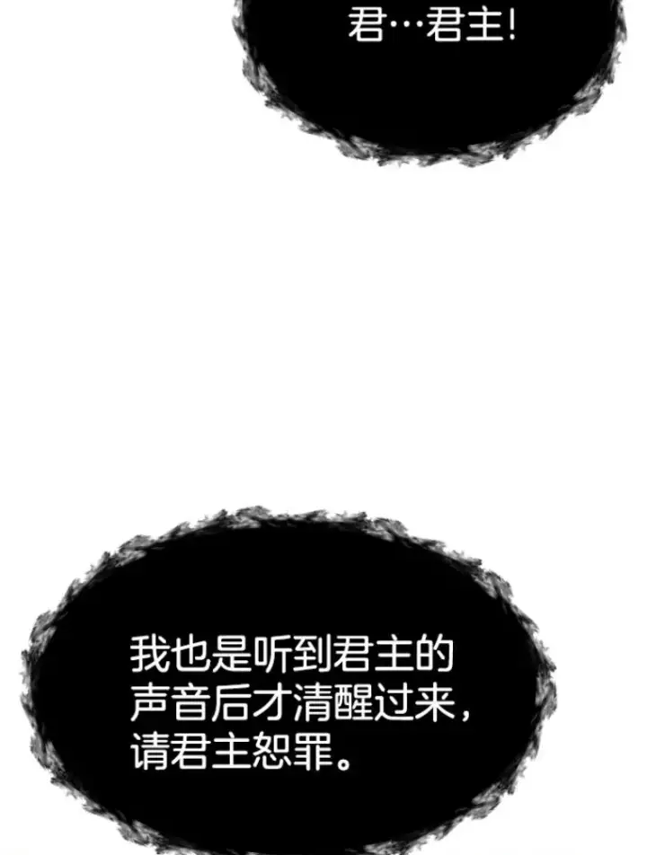 漫画《霸主屹立于地狱之上》26.业火大剑的试炼第82张图