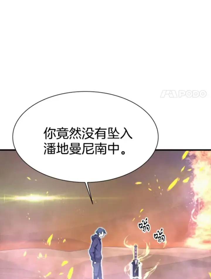 漫画《霸主屹立于地狱之上》26.业火大剑的试炼第88张图
