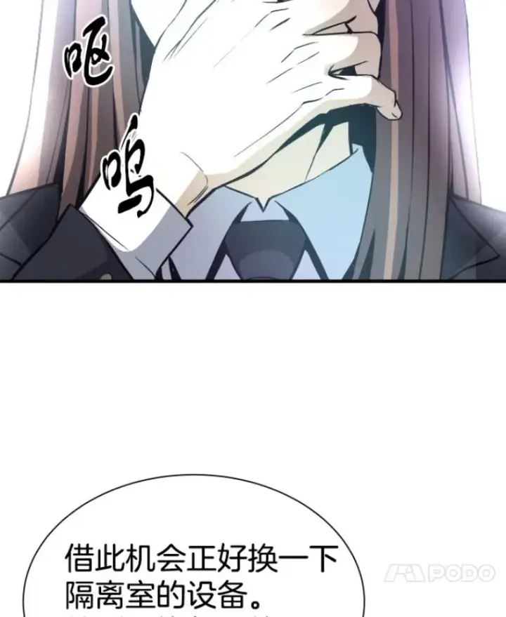 漫画《霸主屹立于地狱之上》27.测试前夕第109张图
