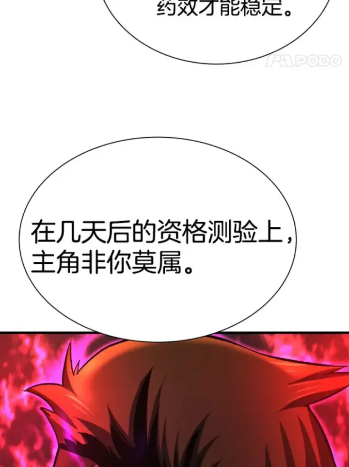 漫画《霸主屹立于地狱之上》27.测试前夕第120张图