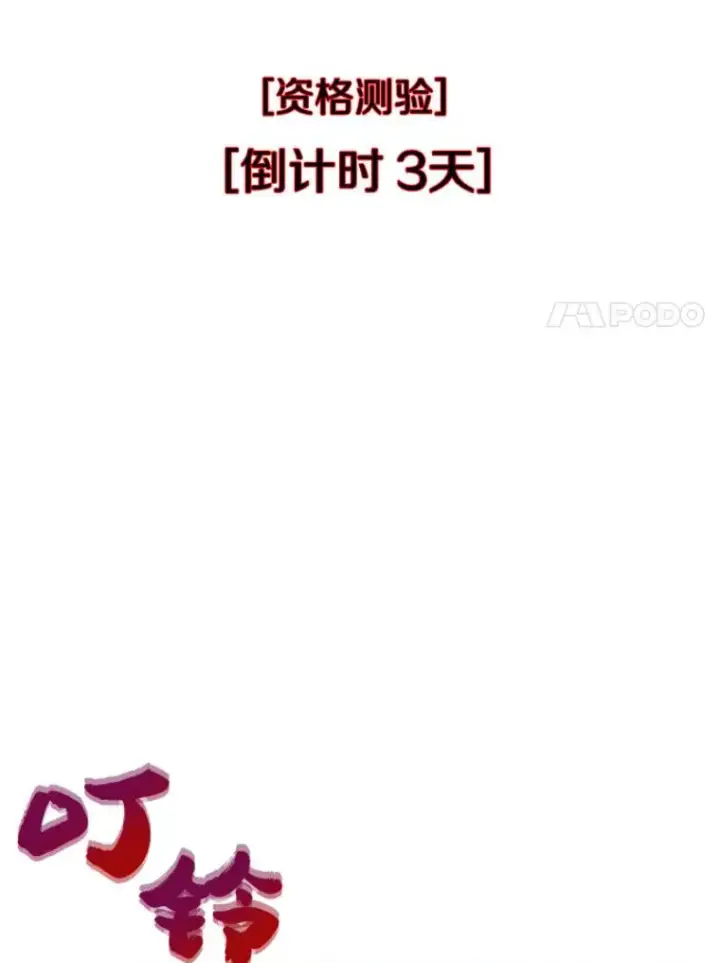 漫画《霸主屹立于地狱之上》27.测试前夕第123张图