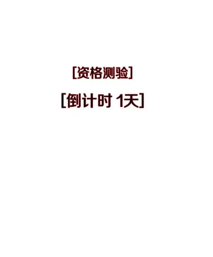 漫画《霸主屹立于地狱之上》27.测试前夕第131张图