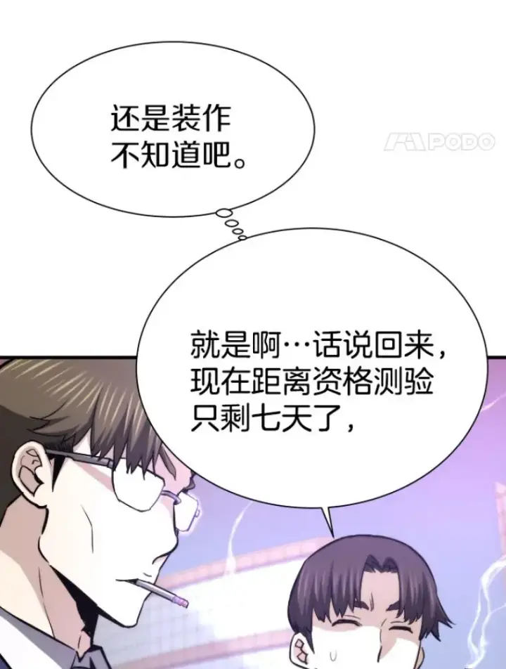 漫画《霸主屹立于地狱之上》27.测试前夕第21张图