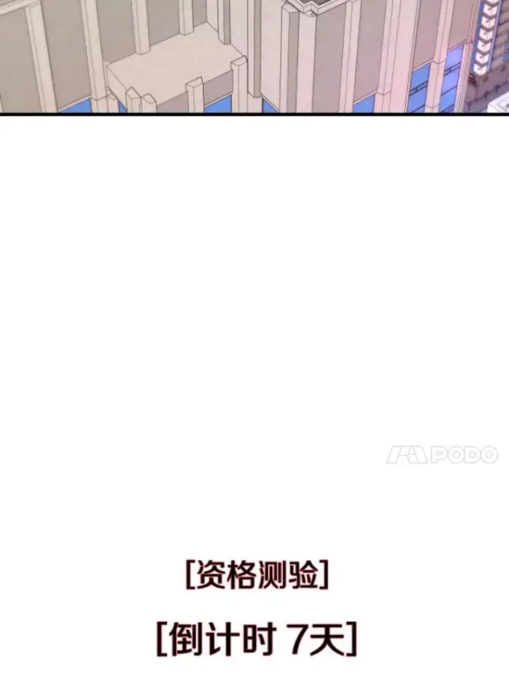 漫画《霸主屹立于地狱之上》27.测试前夕第27张图