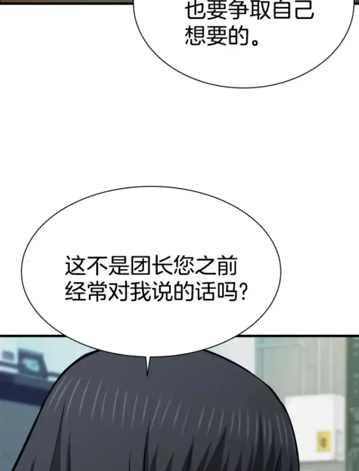 漫画《霸主屹立于地狱之上》27.测试前夕第71张图