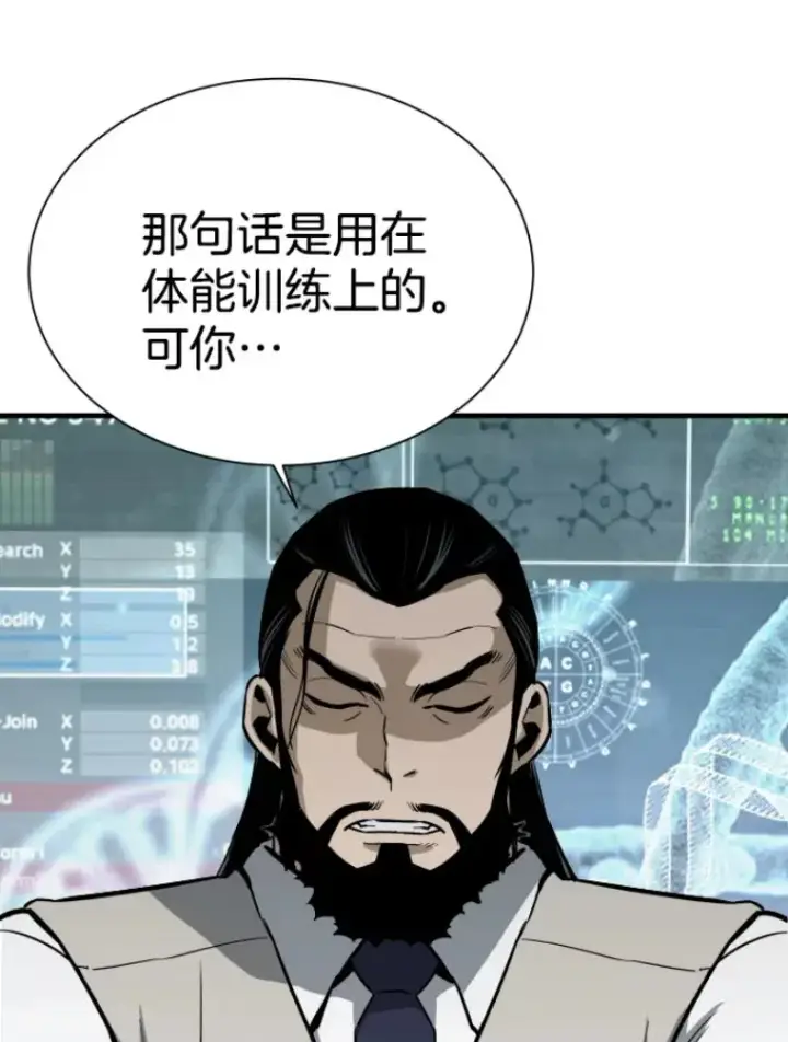 漫画《霸主屹立于地狱之上》27.测试前夕第73张图