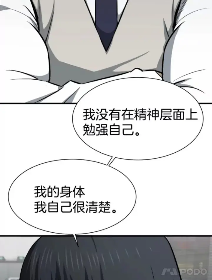 漫画《霸主屹立于地狱之上》27.测试前夕第74张图