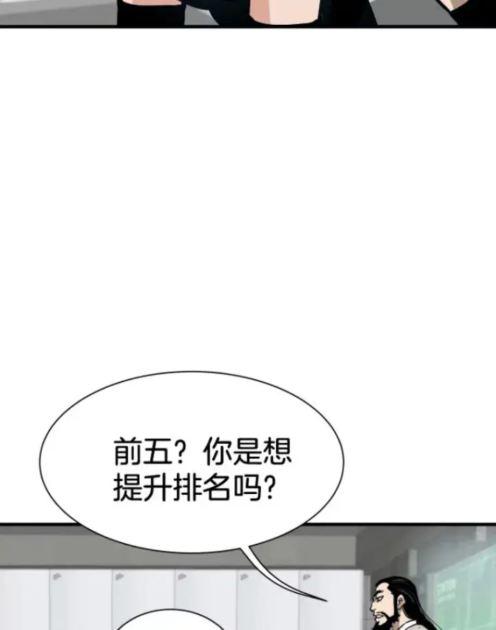 漫画《霸主屹立于地狱之上》27.测试前夕第85张图