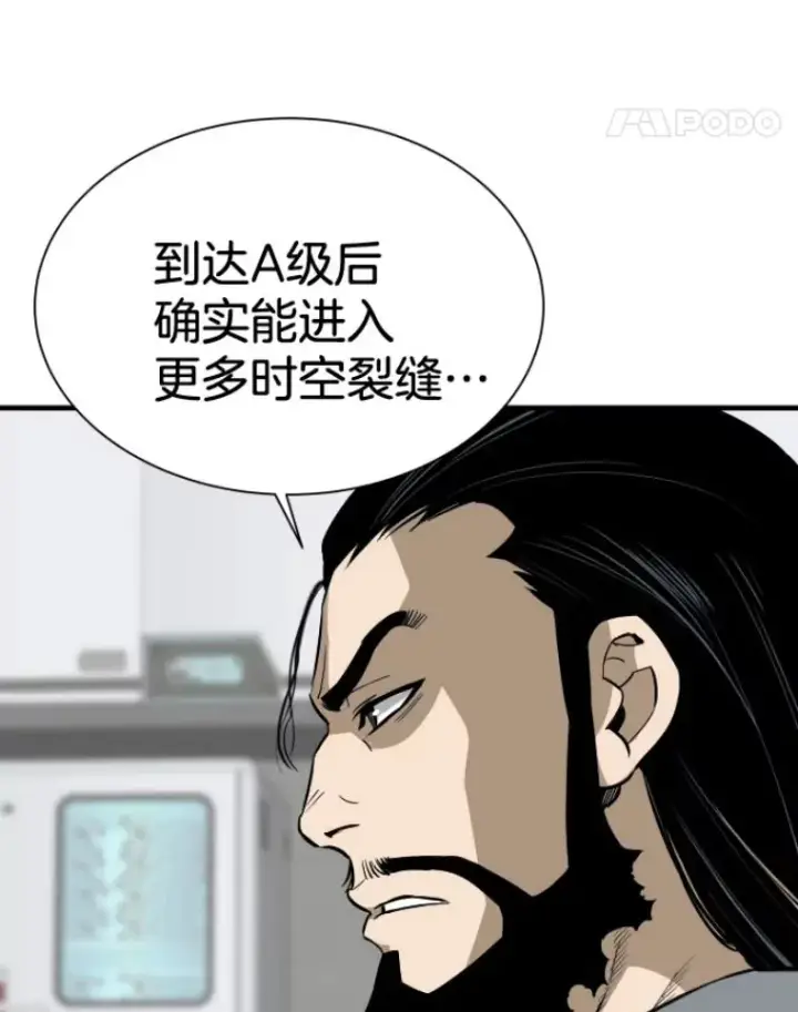 漫画《霸主屹立于地狱之上》27.测试前夕第87张图