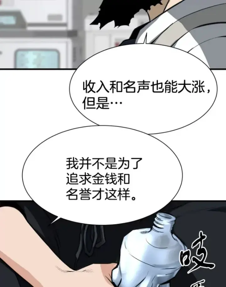 漫画《霸主屹立于地狱之上》27.测试前夕第88张图