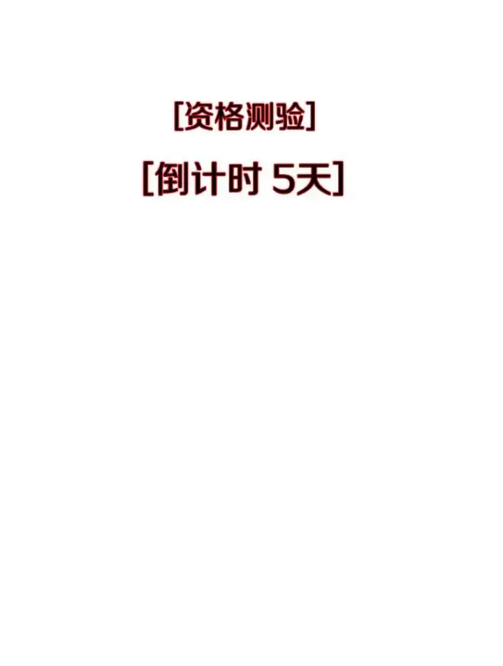 漫画《霸主屹立于地狱之上》27.测试前夕第94张图