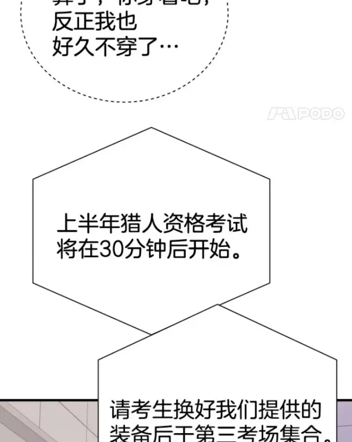 漫画《霸主屹立于地狱之上》28.测试开始第102张图