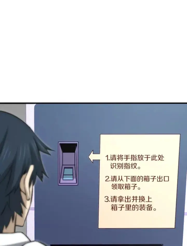 漫画《霸主屹立于地狱之上》28.测试开始第106张图