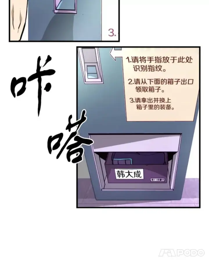 漫画《霸主屹立于地狱之上》28.测试开始第108张图