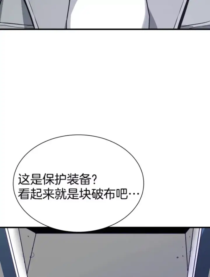 漫画《霸主屹立于地狱之上》28.测试开始第110张图