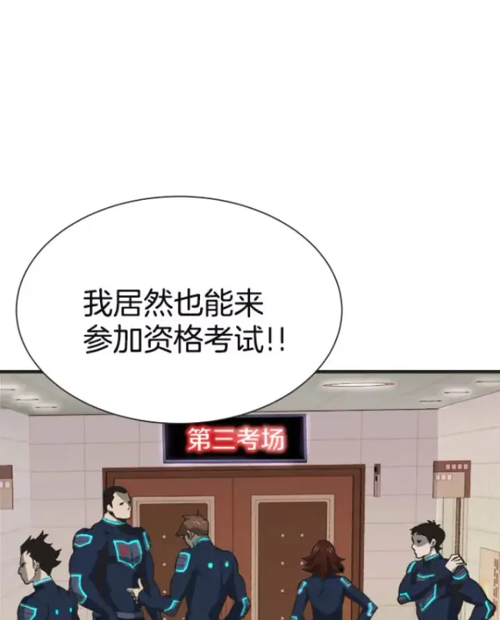漫画《霸主屹立于地狱之上》28.测试开始第114张图