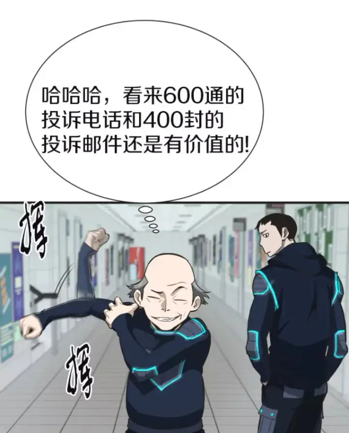 漫画《霸主屹立于地狱之上》28.测试开始第116张图