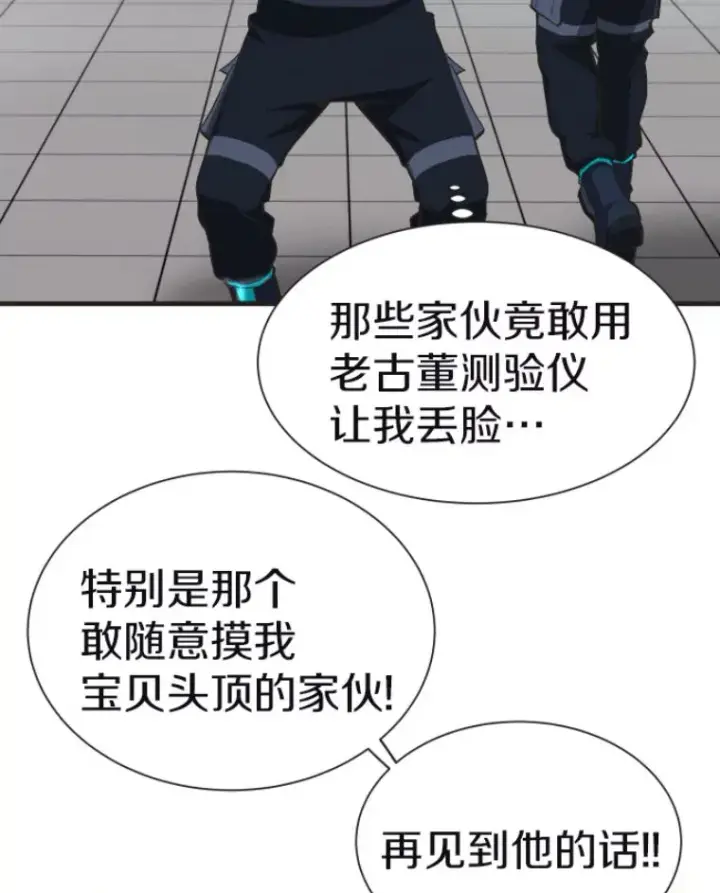 漫画《霸主屹立于地狱之上》28.测试开始第117张图