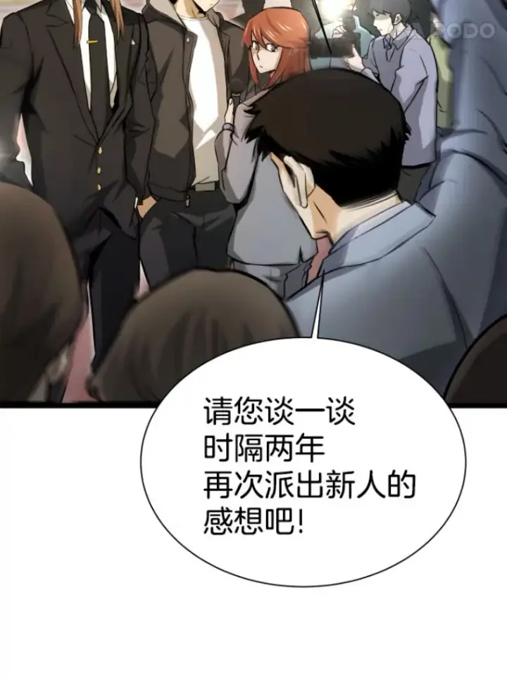 漫画《霸主屹立于地狱之上》28.测试开始第18张图