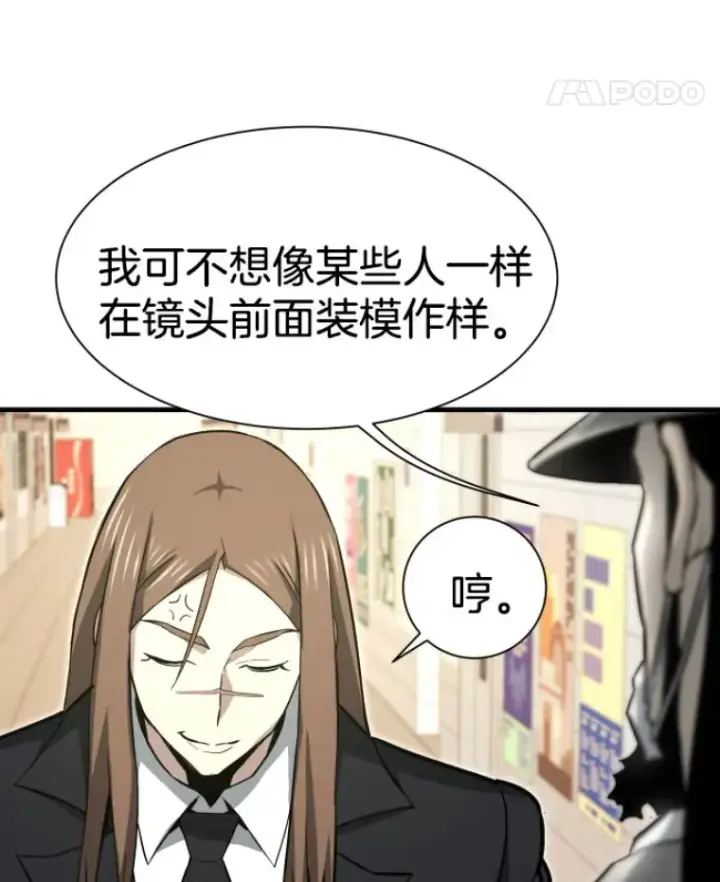 漫画《霸主屹立于地狱之上》28.测试开始第45张图