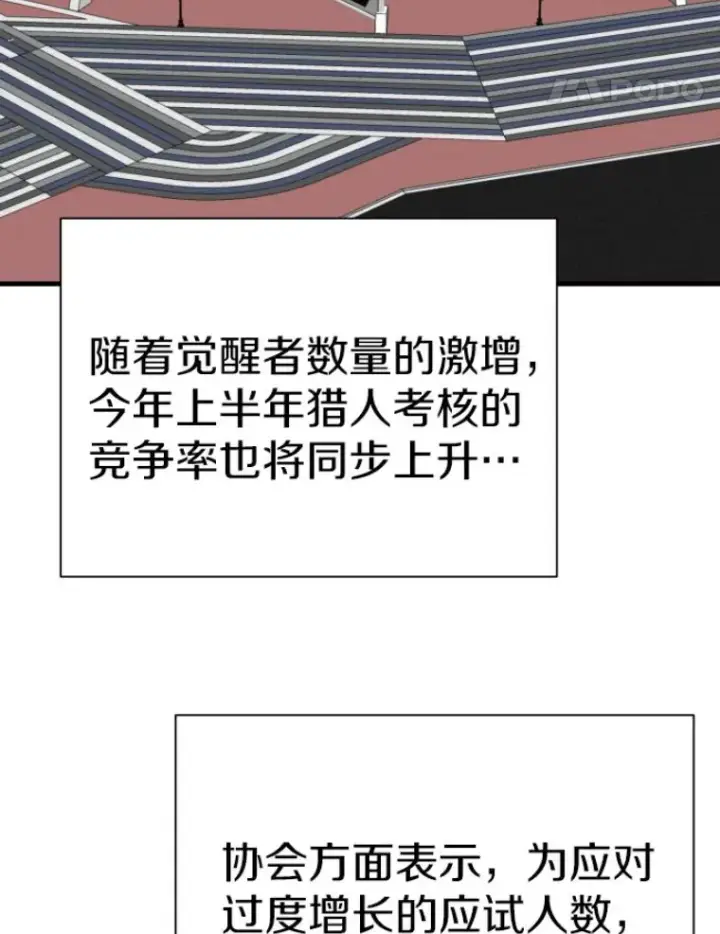 漫画《霸主屹立于地狱之上》28.测试开始第5张图