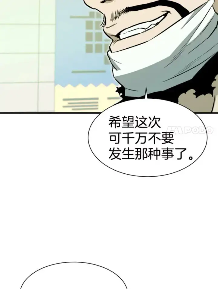 漫画《霸主屹立于地狱之上》28.测试开始第55张图