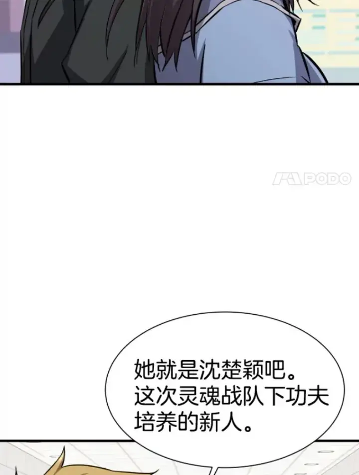 漫画《霸主屹立于地狱之上》28.测试开始第68张图