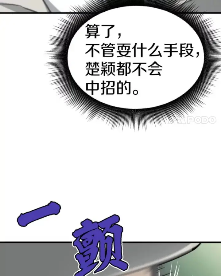 漫画《霸主屹立于地狱之上》28.测试开始第78张图