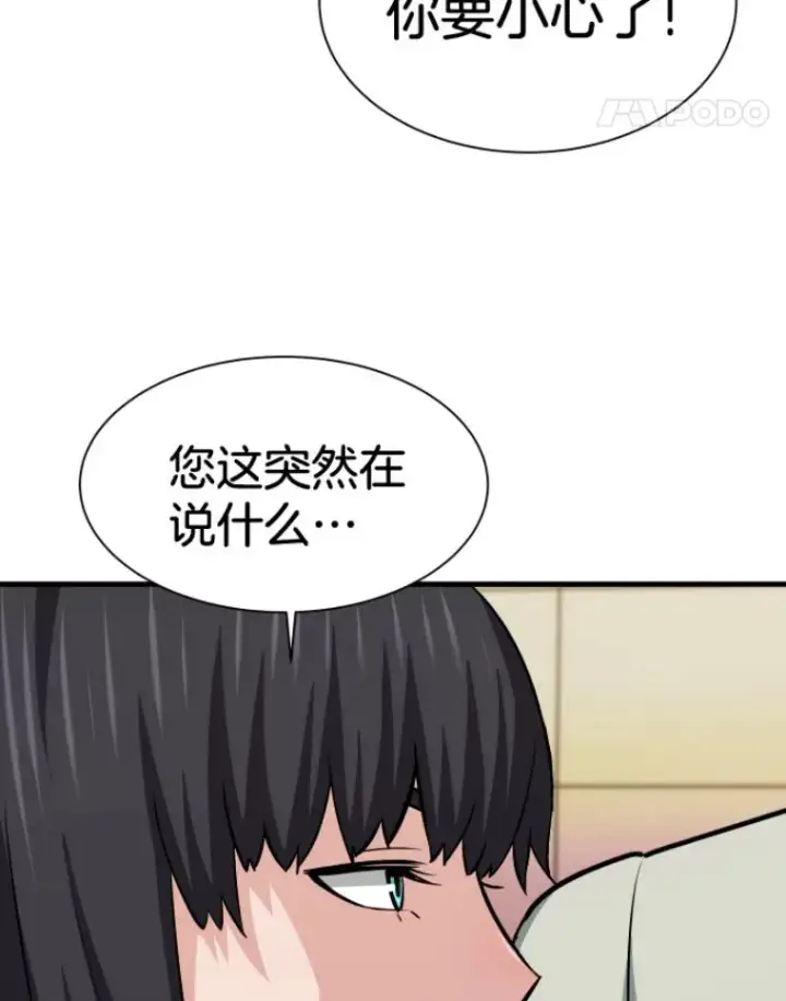 漫画《霸主屹立于地狱之上》28.测试开始第92张图