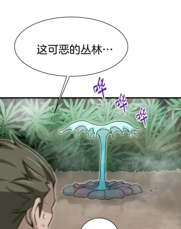 漫画《霸主屹立于地狱之上》29.沼泽地带第100张图