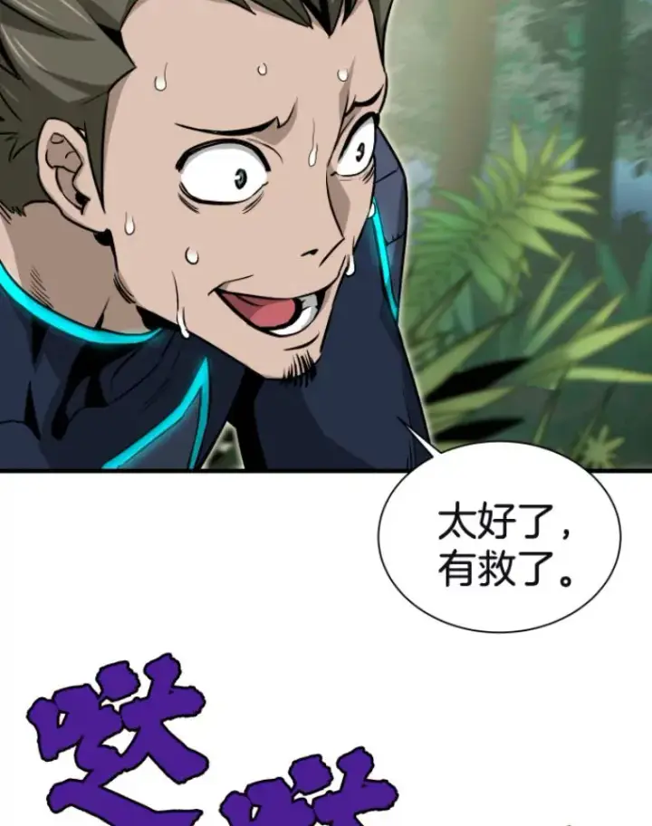 漫画《霸主屹立于地狱之上》29.沼泽地带第102张图