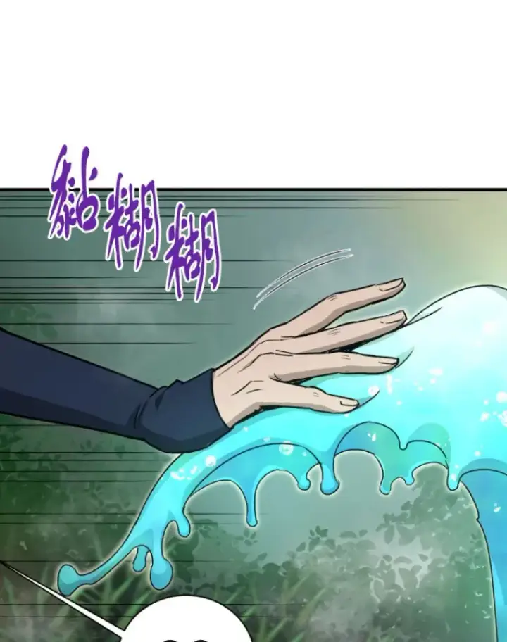 漫画《霸主屹立于地狱之上》29.沼泽地带第104张图