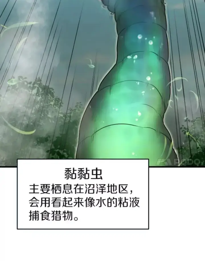 漫画《霸主屹立于地狱之上》29.沼泽地带第108张图