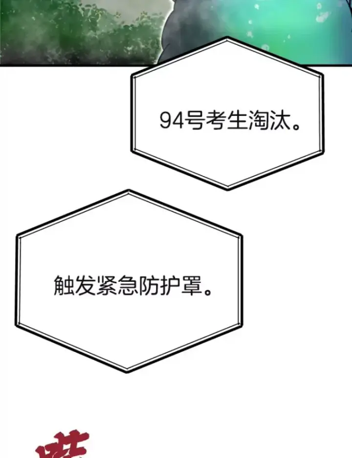 漫画《霸主屹立于地狱之上》29.沼泽地带第110张图