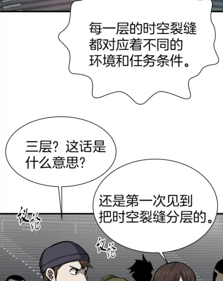 漫画《霸主屹立于地狱之上》29.沼泽地带第22张图